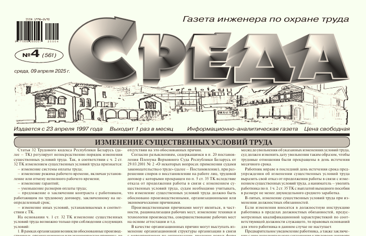 Газета Среда